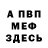 Меф 4 MMC Alena Mamonova