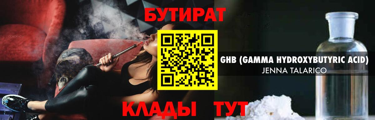 Бутират оксибутират  Бутират  Краснодар  Вход с VPN 