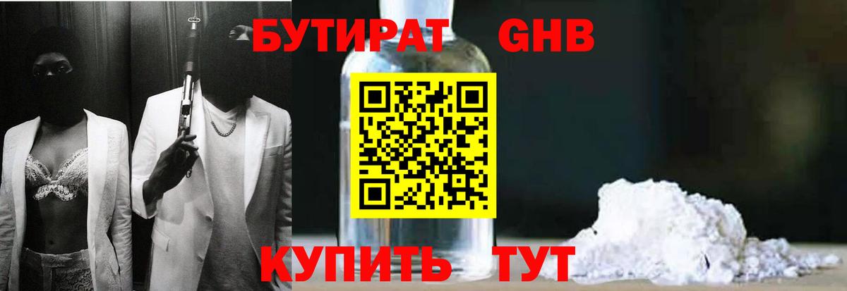 БУТИРАТ бутандиол Краснодар