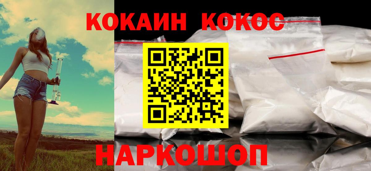 Кокаин  наркошоп  Cocaine VHQ  Краснодар  COCAIN 99%  Вход с VPN 