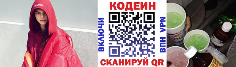 наркошоп  ссылка на мегу ONION  Кодеиновый сироп Lean напиток Lean (лин)  Краснодар 
