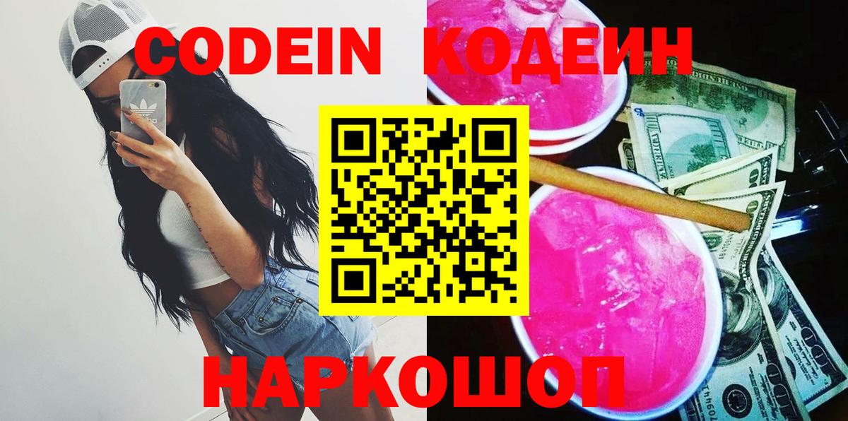 Кодеин напиток Lean (лин) Краснодар