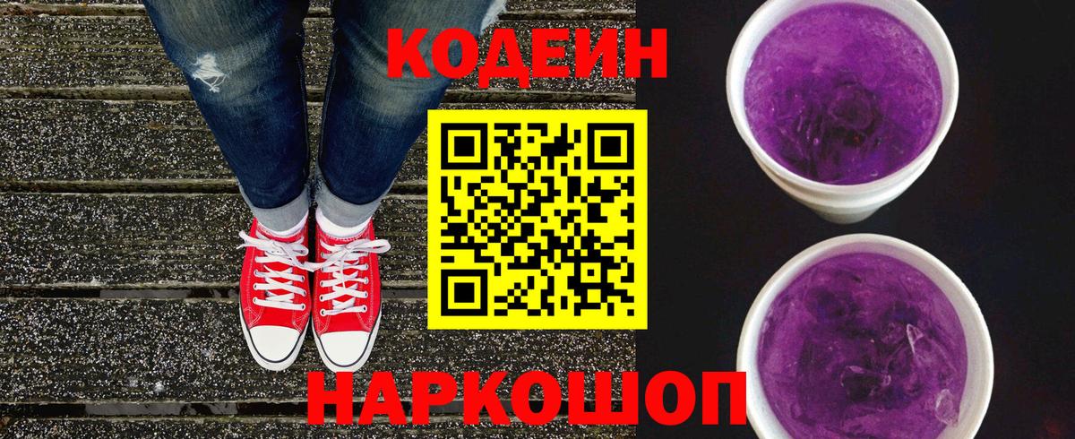 Краснодар  Codein Purple Drank  Вход с VPN 