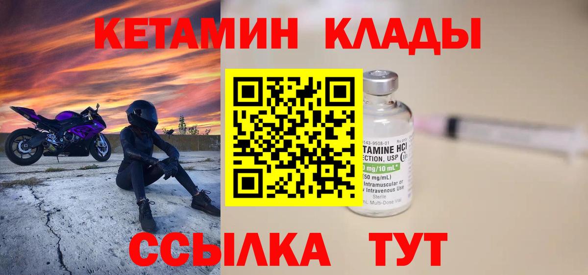 КЕТАМИН ketamine  Кетамин VHQ  Краснодар  Вход с VPN 
