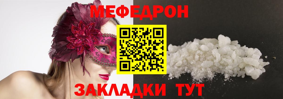Мефедрон кристаллы  Меф 4 MMC  Мефедрон  МЕФ  Краснодар  Вход с VPN 