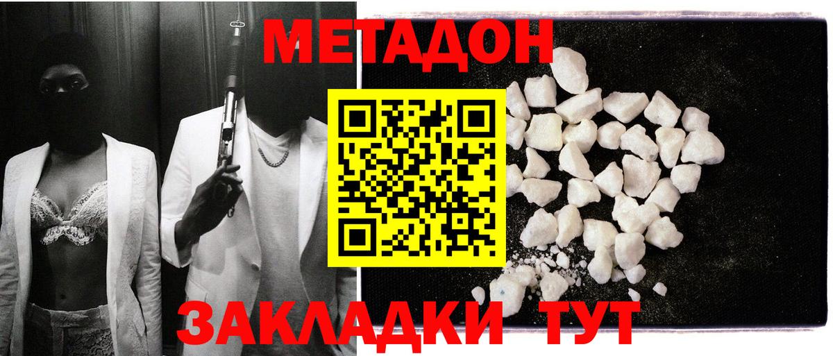 Краснодар  Метадон белоснежный  Вход с VPN  МЕТАДОН VHQ 