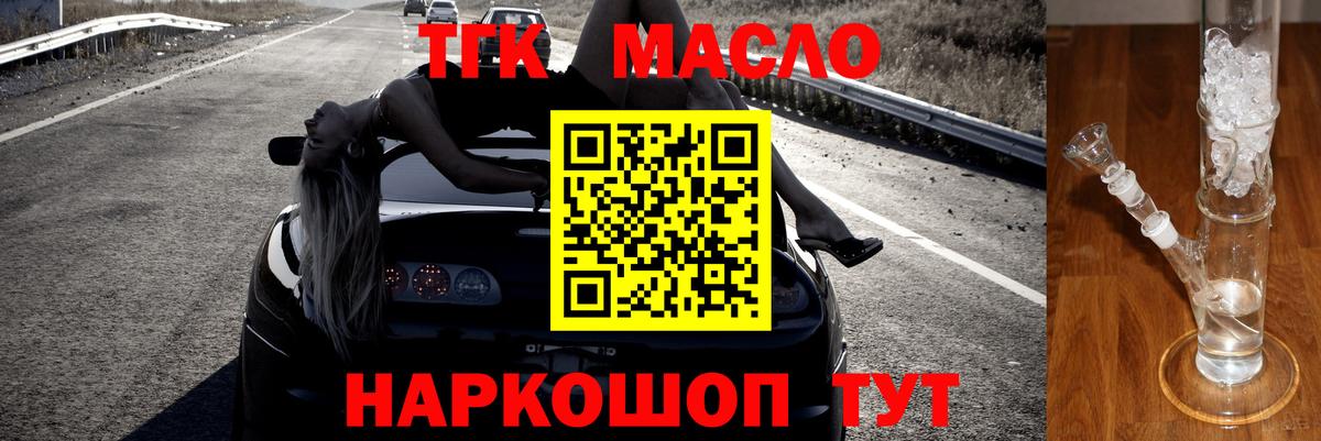 ТГК жижа Краснодар